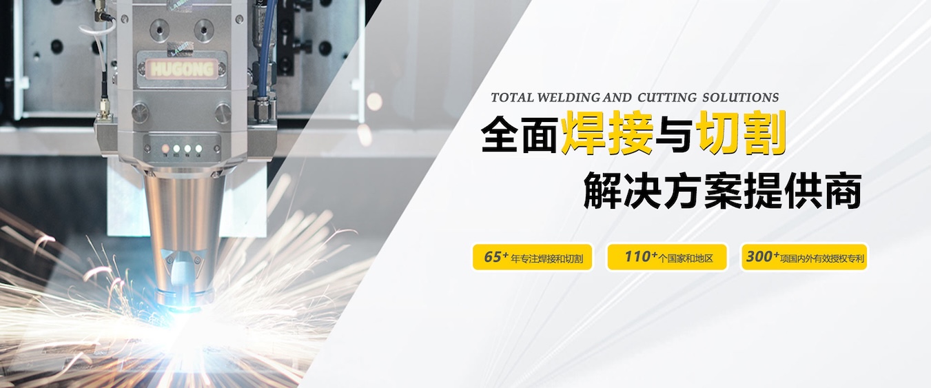 上海威廉希尔中文官网-中国领先的焊接与切割整体解决方案提供商