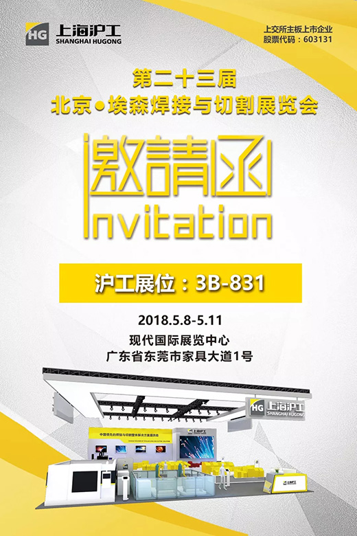 2018年北京埃森展上海威廉希尔中文官网邀请函