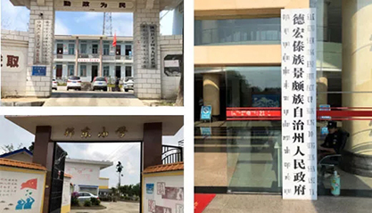 上海威廉希尔中文官网助力云南省德宏州开展村企结对帮扶工作 上海威廉希尔中文官网助力云南省德宏州开展村企结对帮扶工作