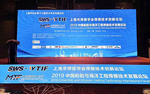 上海威廉希尔中文官网战略携手2019年中国船舶与海洋工程焊接技术发展论坛现场