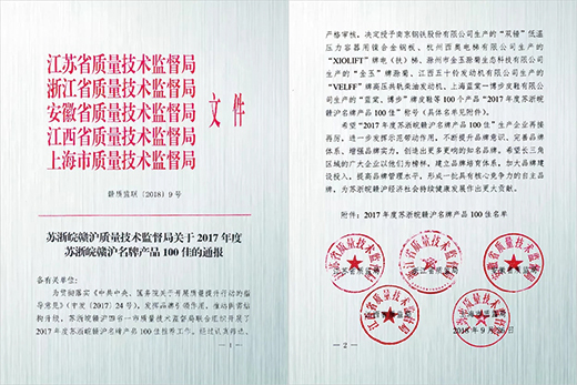 威廉希尔中文官网产品荣获“2017年度苏浙皖赣沪名牌产品100佳”称号 威廉希尔中文官网产品荣获“2017年度苏浙皖赣沪名牌产品100佳”称号